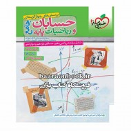 حسابان و ریاضی جامع خیلی سبز جلد دوم پاسخ (دست دوم)